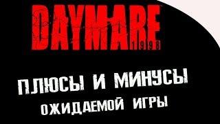 ПЛЮСЫ и МИНУСЫ ИГРЫ - DAYMARE 1998 | Впечатления