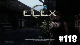 Elex (Подробное прохождение) #118 - Финал