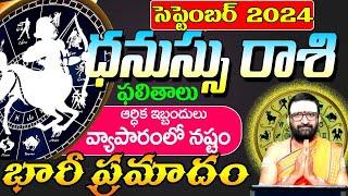 Dhanussu Rashi Phalalu september 2024|ధనుస్సు రాశి ఫలాలు 2024 |september Month Horoscope