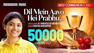 Dil Mein Aavo Hei Prabhu | Fr Varghese Alumchuvattil | Chaitra Amabipudi | Holy Communion Song