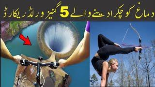 5 Amazing World Records You Never Believe | Asif Ali TV