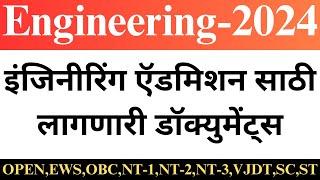 DOCUMENTS Required for Engineering Admissions 2024 - Maharashtra, MHTCET Engineering Counselling|