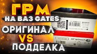 Поддельный ГРМ Gates на Ваз Приора Веста Гранта Калина 16 клапанов, сравнение с настоящим!!! Часть 1