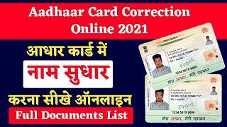 Name Change/Spelling Correction In Aadhaar Card Online 2021|आधार कार्ड में नाम कैसे बदले ऑनलाइन 2021