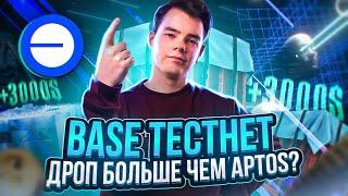 BASE ТЕСТНЕТ ИНСТРУКЦИЯ | Как получить NFT и забрать airdrop? | Быстрая бесплатная активность