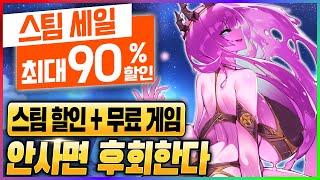 오늘도 삽니다!! 불타는 금요일에 어울리는 화끈한 스팀 할인과 무료 게임. 스팀 할인 게임 추천