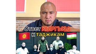 РИНАТ УСУПБАЕВ Ответ Кыргыза к Таджикам
