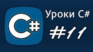 Уроки C# – i++,  i--  , +=,  -=, инкремент, декремент – Урок 11