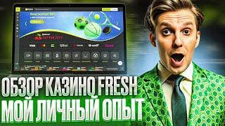 НОВЫЙ КАЗИНО ФРЕШ ОБЗОР:  CASINO FRESH ФРИСПИНЫ 2024 | КАК ПОЛУЧИТЬ ДЛЯ КАЗИНО ФРЕШ БОНУСЫ