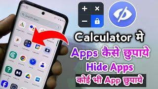 calculator mein app kaise chupaye | app ko kaise chhupaye | app hide kaise karen