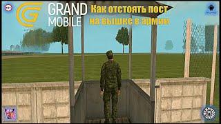 Как отстоять пост на вышке в армии. Grand Mobile (Android)