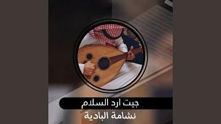 جيت ارد السلام