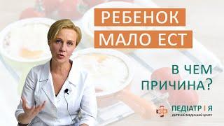 Ребенок мало ест. Причины возникновения избирательного аппетита.