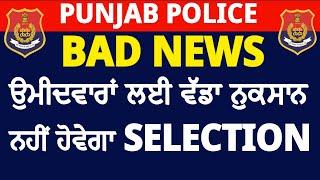 ਪੰਜਾਬ ਪੁਲਿਸ BHARTI  / BAD NEWS / NO SELECTION / BIG LOSS FOR CANDIDATES / MUST WATCH #punjabpolice