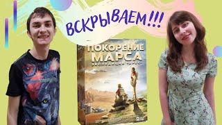 Открываем Покорение Марса: Экспедиция «Арес» | Распаковка Terraforming Mars: Ares Expedition