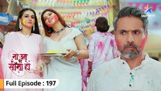 Na Umra Ki Seema Ho | Kya Raichand family mangegi Amba se maafi? | FULL EPISODE-197