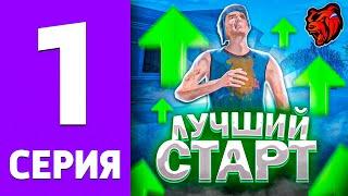 ПУТЬ БОМЖА НА БЛЕК РАША #1 Лучший старт с нуля, что делать новичку на BLACK RUSSIA