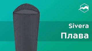 Вкладыш в спальник Sivera Плава. Обзор