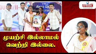 முயற்சி இல்லாமல் வெற்றி இல்லை...|TNPSC GROUPII/IIA Achievers Meet2024 Phase-IIThoothukudi