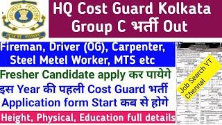 HQ Cost Guard Kolkata Group C Recruitment 2024|Cost Guard Civilian Recruitment 2024|Cost Guard job