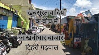 Jakhnidhar Market Tour || जाखणीधार बाजार || Devbhoomi Junction || Vipin Kandiyal @nishapetwal5464