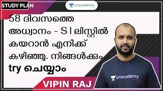 58 ദിവസത്തെ അധ്വാനം - S I ലിസ്റ്റിൽ കയറാൻ എനിക്ക് കഴിഞ്ഞു. നിങ്ങൾക്കും  try ചെയ്യാം | Kerala PSC