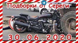 ДТП Подборка на видеорегистратор за 30 06 2020 Июнь 2020