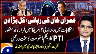 Imran Khan release -Election Rigging - Extremism & Hatred- Aaj Shahzeb Khanzada Kay Saath - Geo News