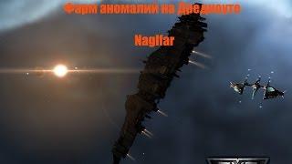 EVE Online соло фарм аномалий в нулях на Dreadnought(Naglfar)