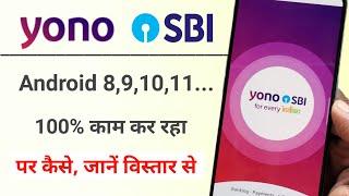 Yono SBI, अब Android 8 पर भी कम कर रहा।Yono SBI working on Android 8 and Up. Android 12 जरुरी नहीं।