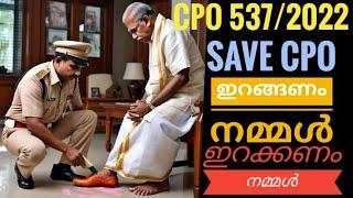 റാങ്ക്ലിസ്റ്റ് വന്നു 6 മാസമായിട്ടും ജോലി ഇല്ലാതെ CPO റാങ്ക് HOLDERS.... എല്ലാം ശരിയാവും