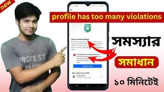 profile has too many violations removed|facebook profile not recommended|violations problem solve