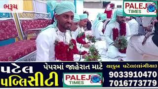 ️ Bharuch : ઝંઘાર ખાતે મુસ્લિમ સમાજના યુવક યુવતીઓનો સમૂહ લગ્નોત્સવ સમારોહ યોજાયો...