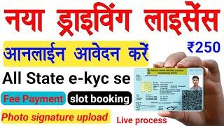 Driving License Apply Online | DL aadhar e-kyc apply 2023 | Licence kaise banaye |DL payment problem