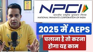 NPCI new big updae 2025: AEPS संचालकों पर एक और नियम लागू Roinet, spice money, fino bank,airtel bank