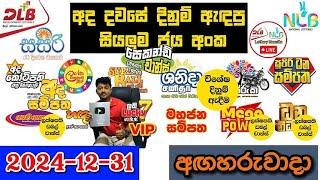 DLB NLB Today All Lottery Results 2024.12.31 අද සියලුම ලොතරැයි ප්‍රතිඵල dlb nlb