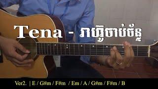 Tena - រាហ៊ូចាប់ច័ន្ទ - Guitar Tutorial | Rea Hoo Chab Chan Guitar Lesson