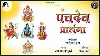 Panchdev Prarthana (Panchdev Pooja) | Satish Dehra, Prem Prakash Dubey and Rajlakshmi | Vandana