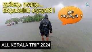 Epi - 03 ഇടിയും മഴയും.... നടുകടലിൽ കുടുങ്ങി ! All Kerala Trip - 2024 | Kollam #kerala #trip #travel