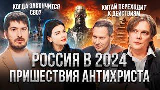 Константин Дараган, Павел Андреев. Астрологический прогноз по СВО на 2024 году