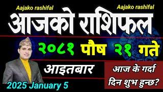 Aajako Rashifal Poush 21 | 5 January 2025| Today Horoscope arise to pisces | Nepali Rashifal