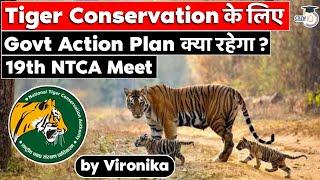 19th Meeting of National Tiger Conservation Authority (NTCA) - Campaign for Tiger Conservation #UPSC