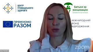 Вебінар "Професійні діалоги про вакцинацію" #2 ► Батьки за вакцинацію