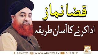 Qaza Namaz Ka Asan Tariqa | Qaza Namaz Ada Karne Ka Asan Tariqa | Mufti Muhammad Akmal | ARY Qtv