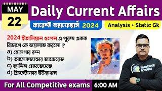 22nd May 2024 | daily current affairs in Bengali | মে কারেন্ট অ্যাফেয়ার্স 2024|  knowledge account