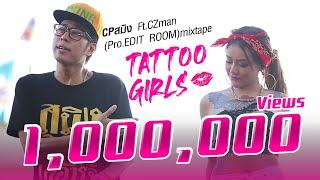 CPสมิง - TATTOO GIRLS Ft.CZman (Pro.EDIT ROOM)mixtape