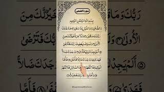 Surah-AL-DUHA       سورۃ الضحیٰ #surahzuha #quranrecitation #qurantilawat #egzonibrahimi #quran