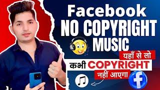 Facebook Copyright Free Music यहां से लें | Facebook Copyright Problem | No Copyright Music Facebook