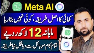 How to Use & Earn from Meta Ai Whatsapp | Meta Ai update | make money online | Aqib Shaheen