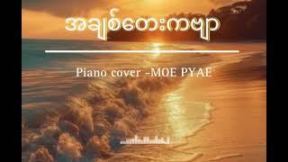 အချစ်တေးကဗျာ // Piano Ver: by MOE PYAE